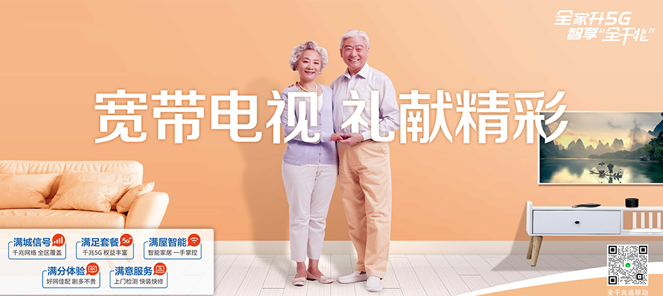 中国移动晋安区移动宽带